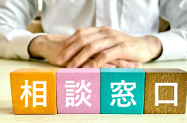 相談窓口代行